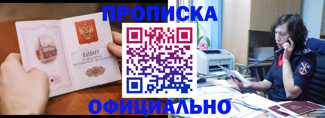 прописка от собственника в Калининске