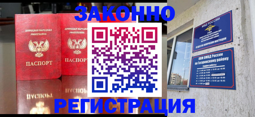 временная регистрация законно в Калининске